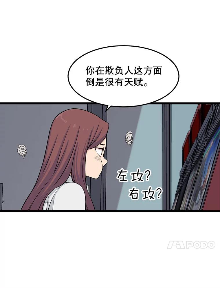 《想要我》12.英雄救美 第68页