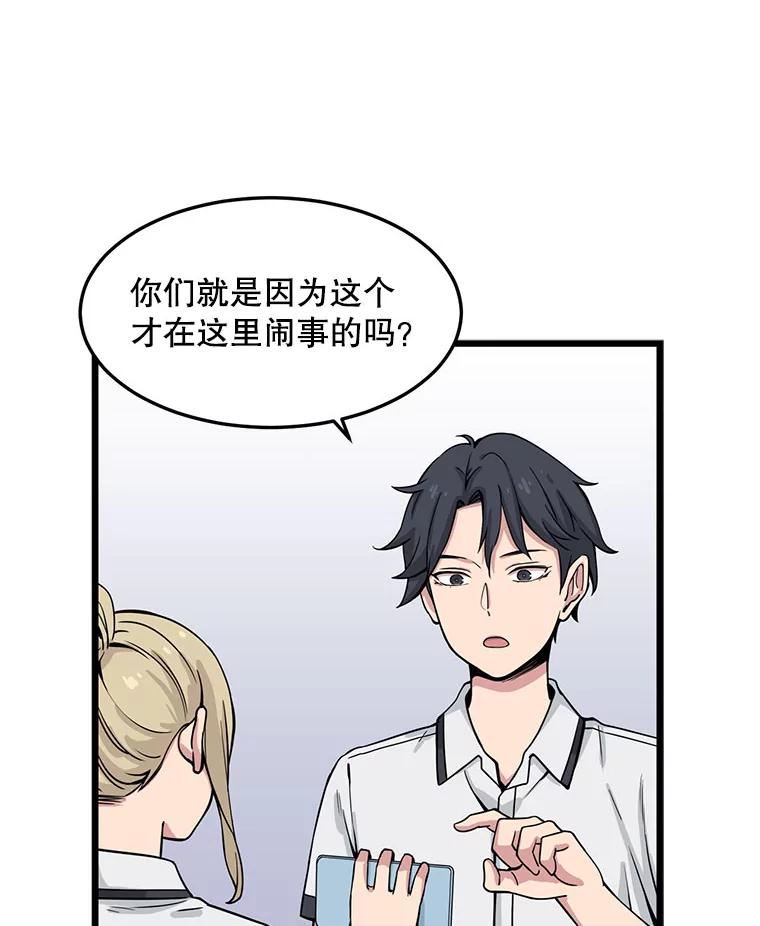 《想要我》12.英雄救美 第23页