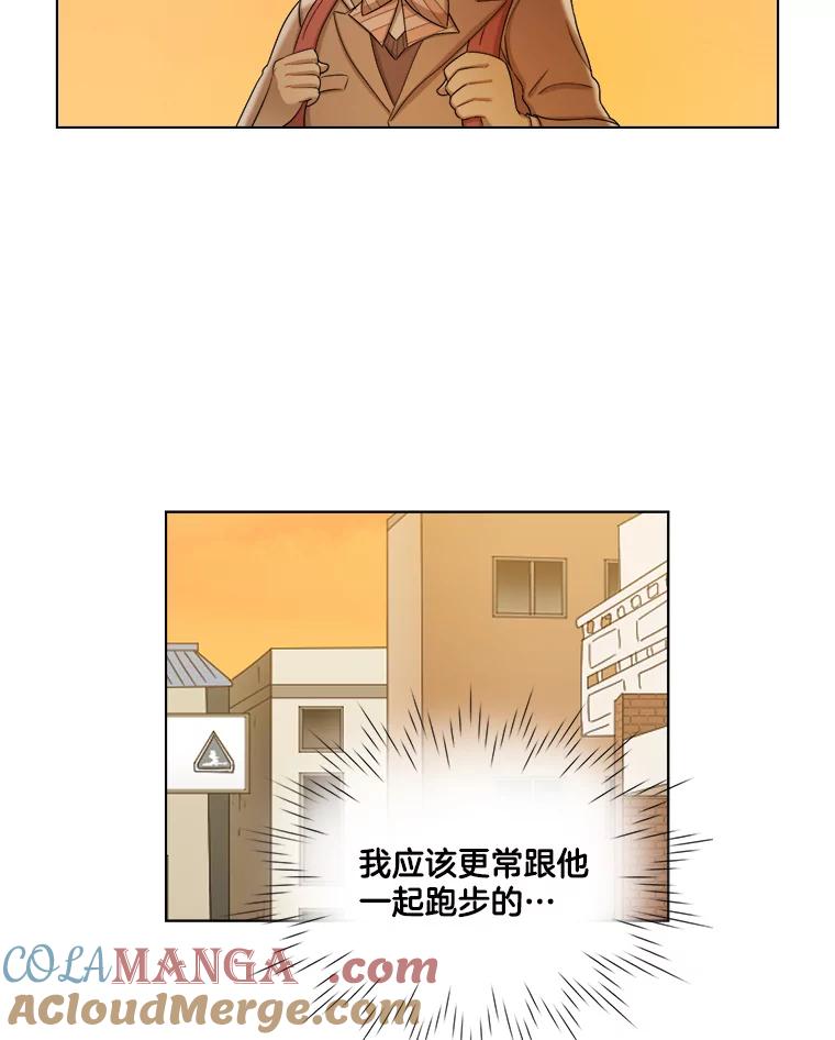 《甜咸男女》120.成长（2） 第34页