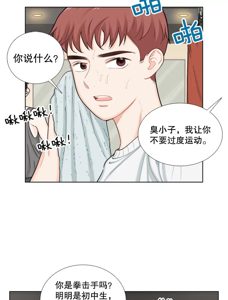 《甜咸男女》120.成长（2） 第2页
