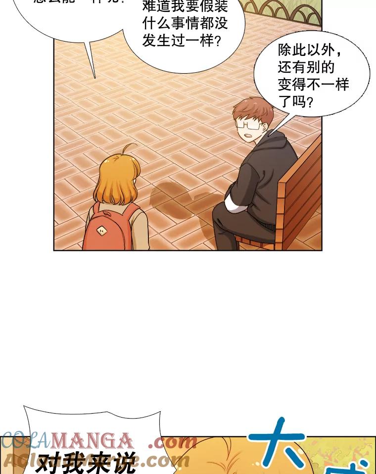 《甜咸男女》120.成长（2） 第43页