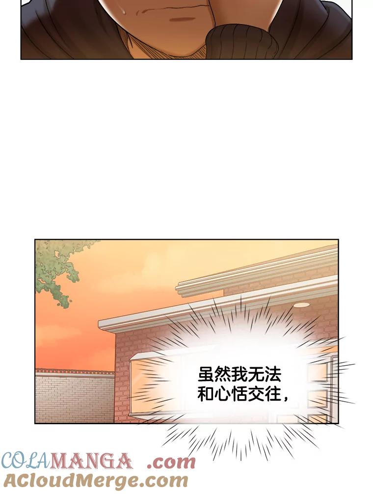 《甜咸男女》120.成长（2） 第16页