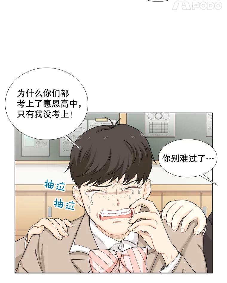 《甜咸男女》120.成长（2） 第63页