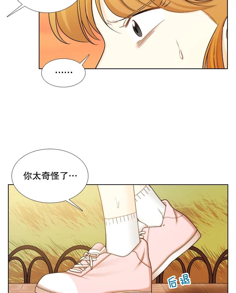 《甜咸男女》120.成长（2） 第48页