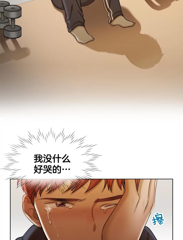 《甜咸男女》120.成长（2） 第15页