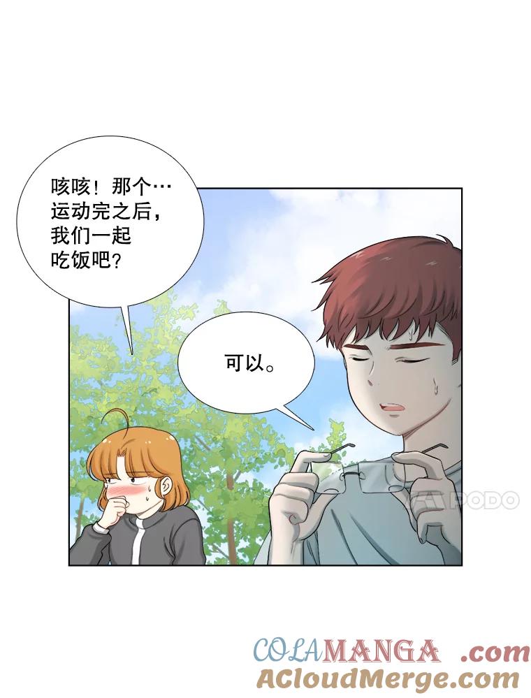 《甜咸男女》120.成长（2） 第10页