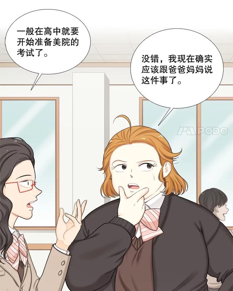 《甜咸男女》120.成长（2） 第66页