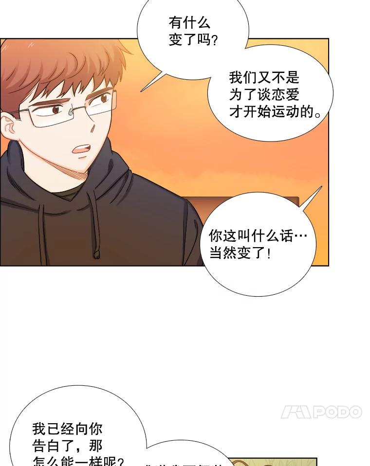 《甜咸男女》120.成长（2） 第42页
