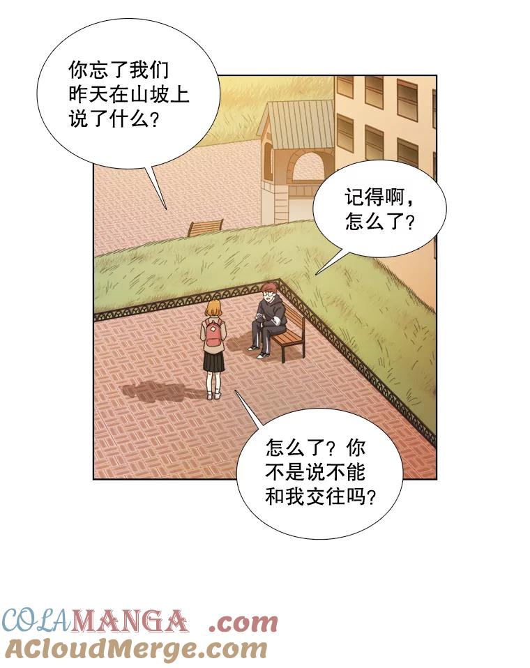《甜咸男女》120.成长（2） 第40页