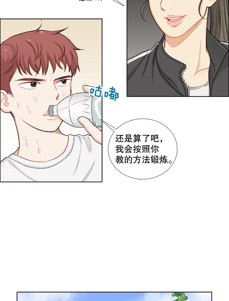《甜咸男女》120.成长（2） 第5页