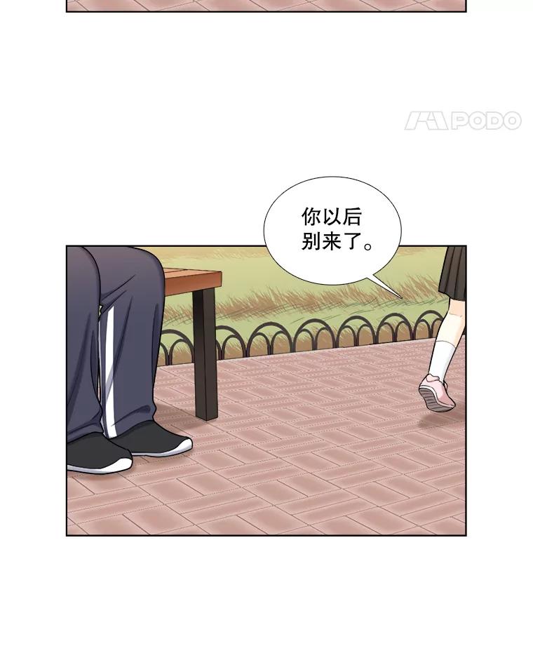 《甜咸男女》120.成长（2） 第53页