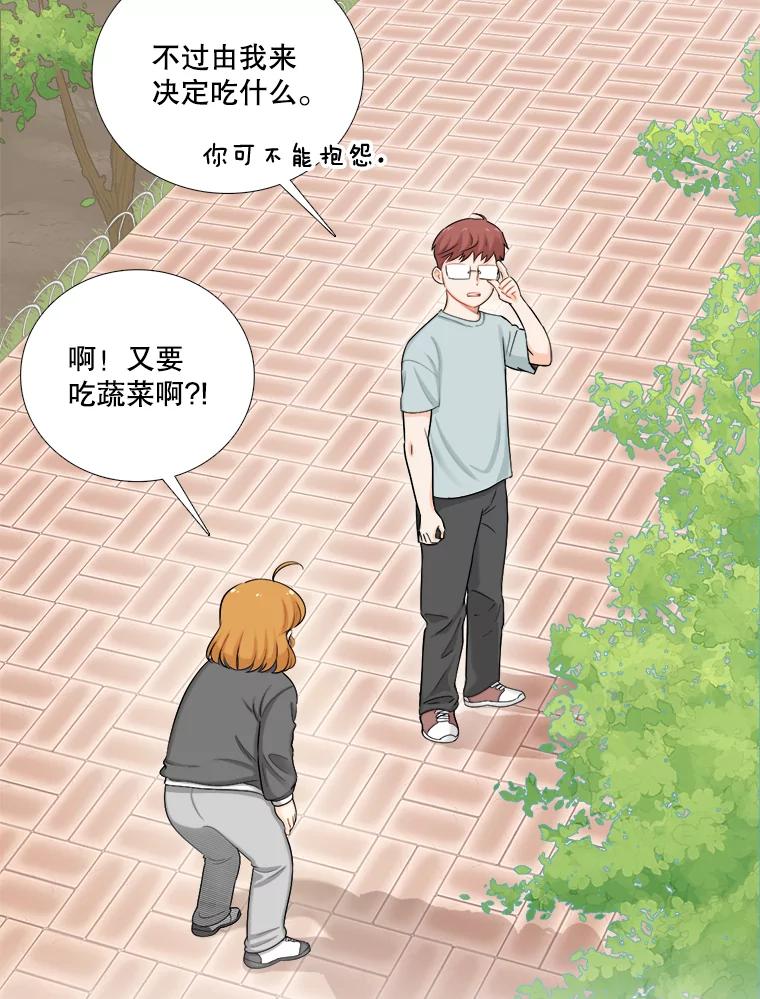 《甜咸男女》120.成长（2） 第12页