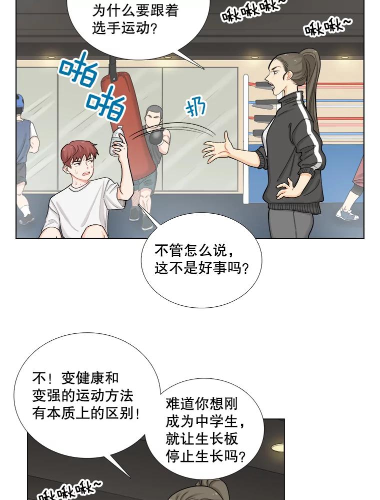 《甜咸男女》120.成长（2） 第3页