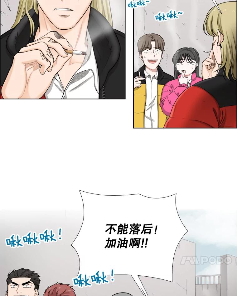 《甜咸男女》120.成长（2） 第69页