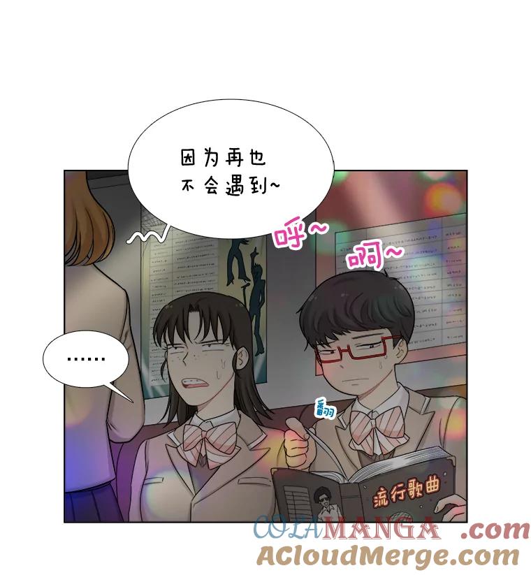 《甜咸男女》120.成长（2） 第22页