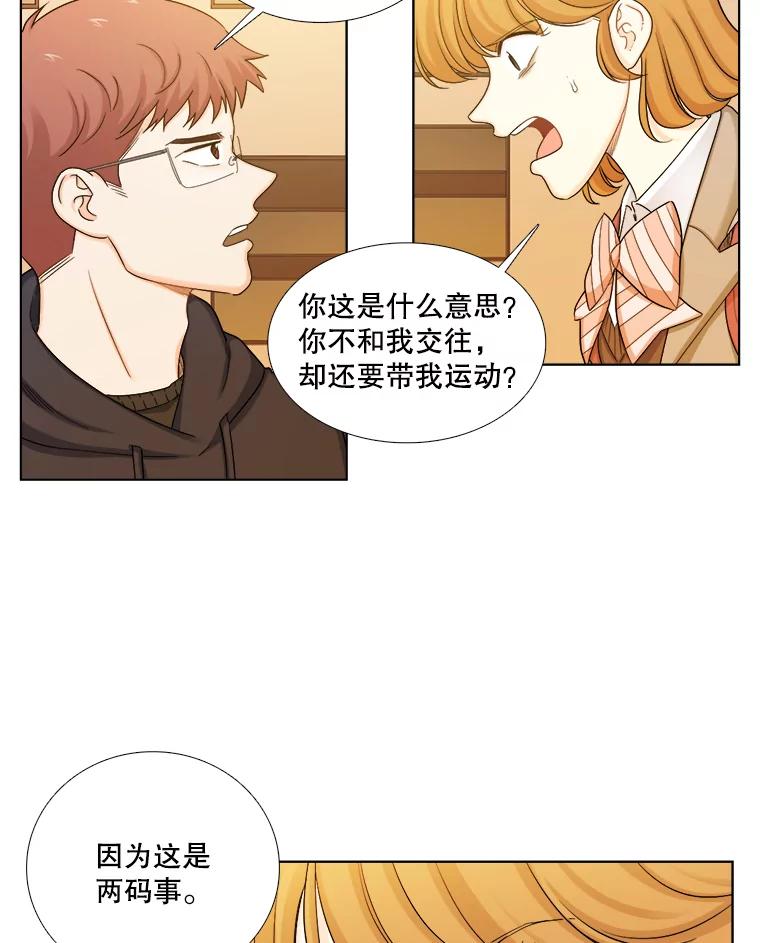 《甜咸男女》120.成长（2） 第47页
