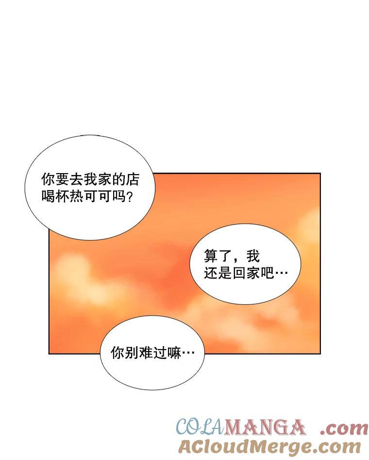 《甜咸男女》120.成长（2） 第28页