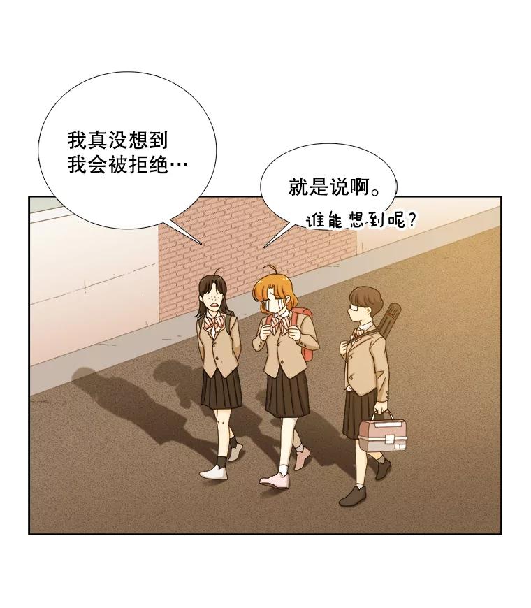 《甜咸男女》120.成长（2） 第26页