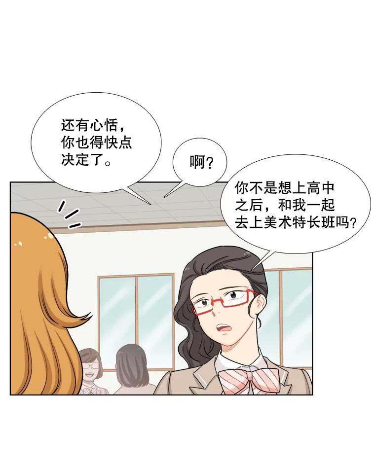 《甜咸男女》120.成长（2） 第65页