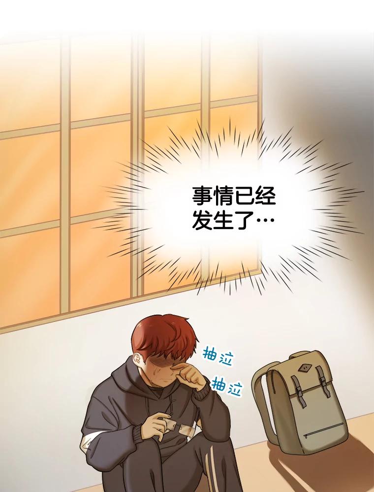 《甜咸男女》120.成长（2） 第14页