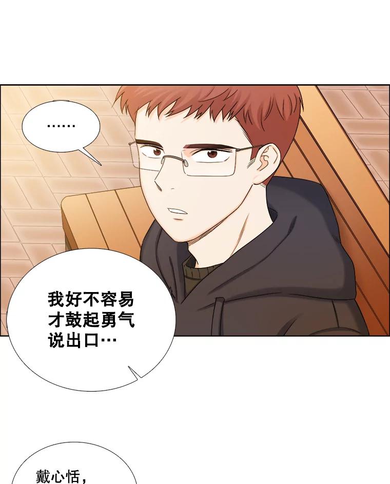 《甜咸男女》120.成长（2） 第45页
