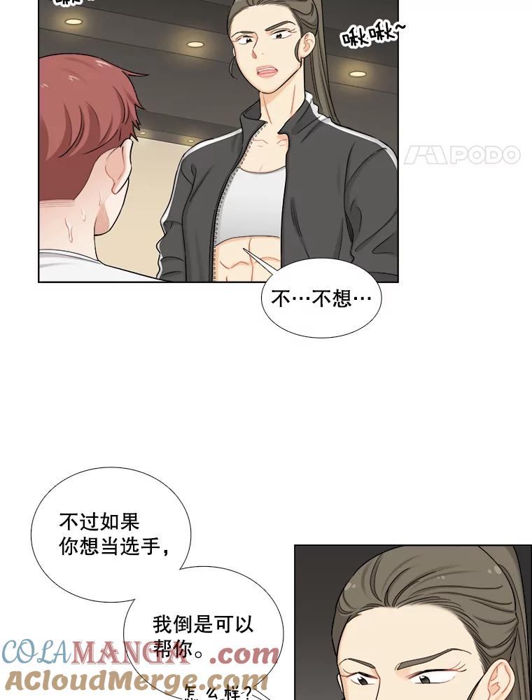 《甜咸男女》120.成长（2） 第4页
