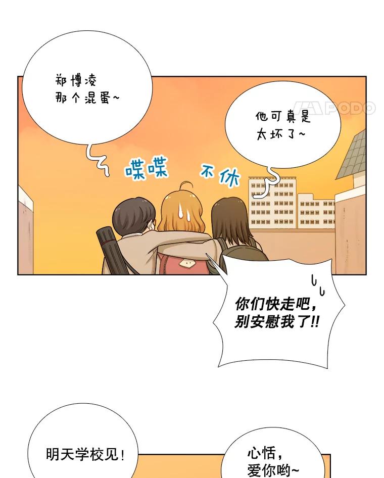 《甜咸男女》120.成长（2） 第29页