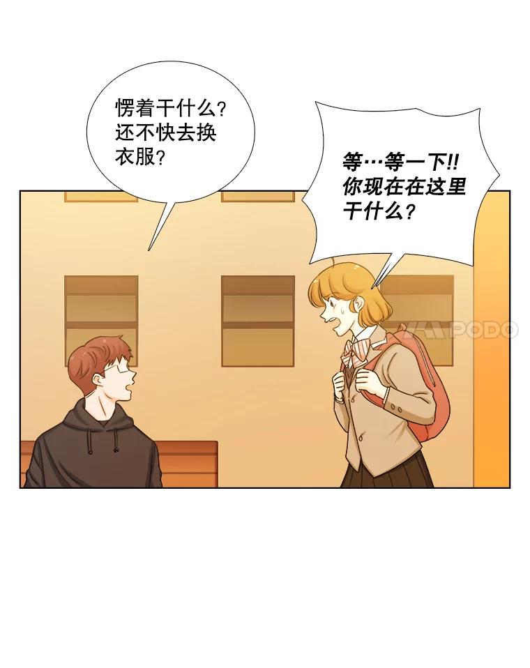 《甜咸男女》120.成长（2） 第39页