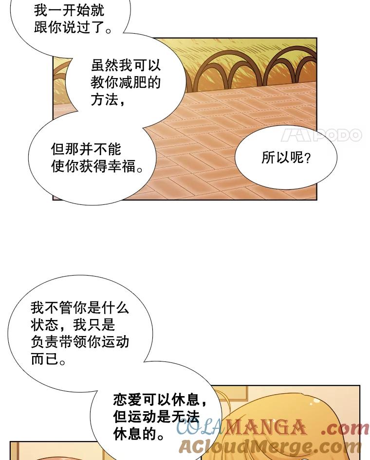 《甜咸男女》120.成长（2） 第46页
