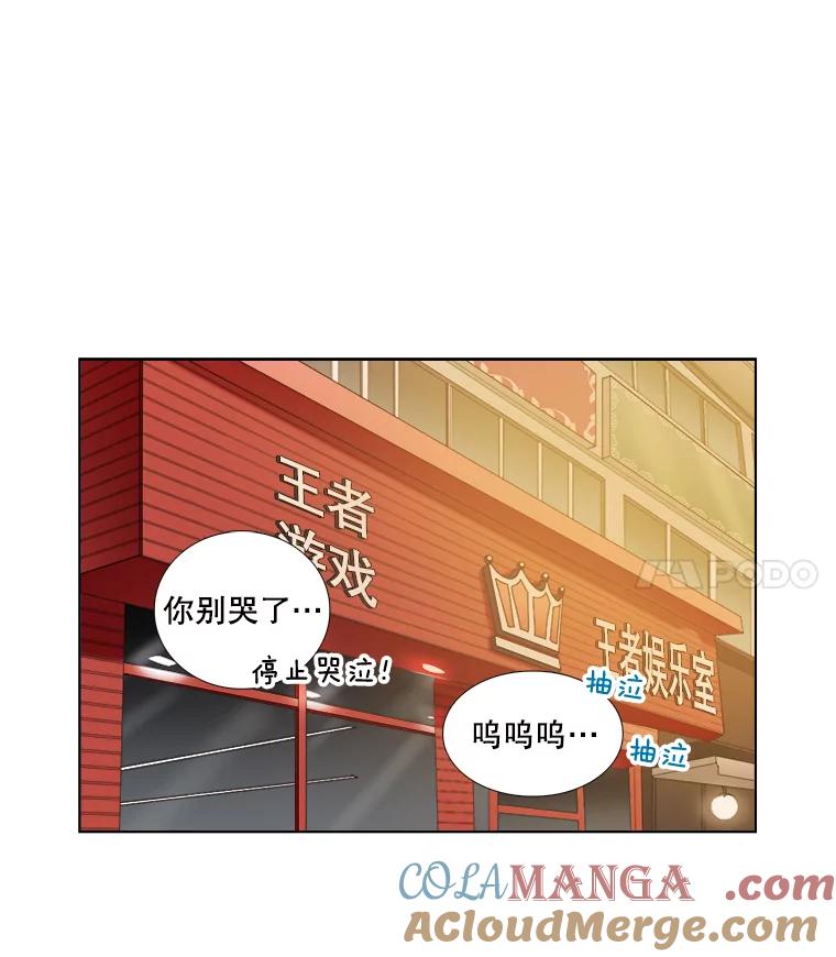 《甜咸男女》120.成长（2） 第25页