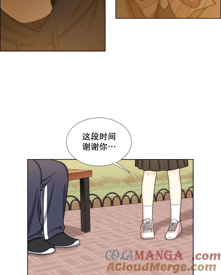 《甜咸男女》120.成长（2） 第52页