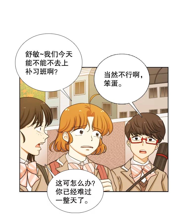 《甜咸男女》120.成长（2） 第27页