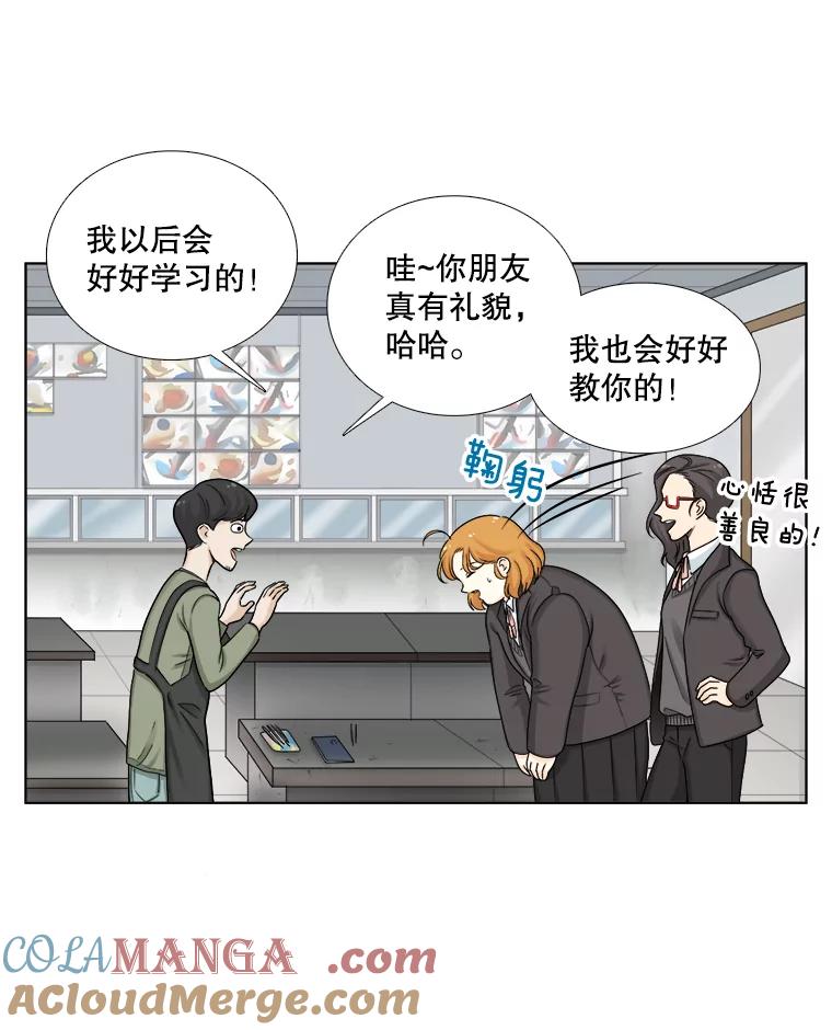 《甜咸男女》121.美术特长班（1） 第55页