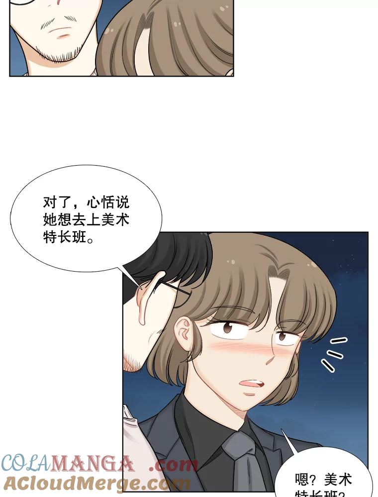 《甜咸男女》121.美术特长班（1） 第16页