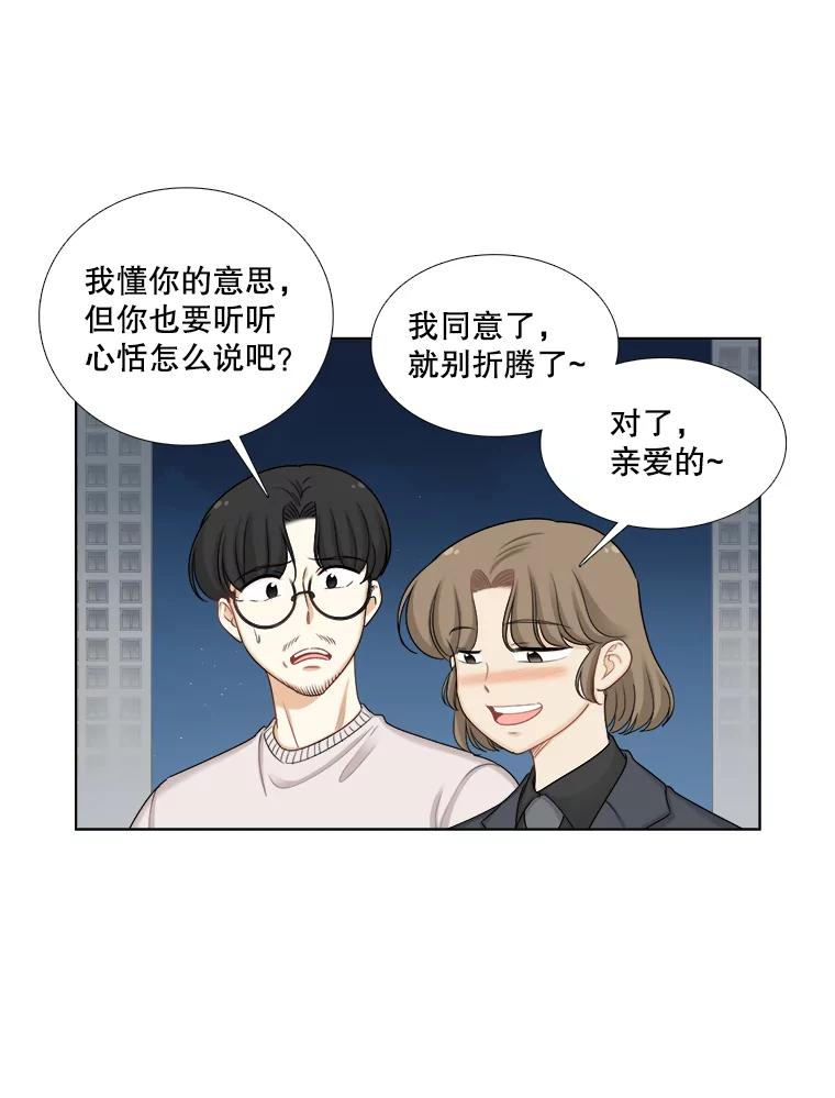 《甜咸男女》121.美术特长班（1） 第20页