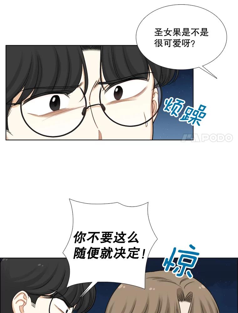 《甜咸男女》121.美术特长班（1） 第21页