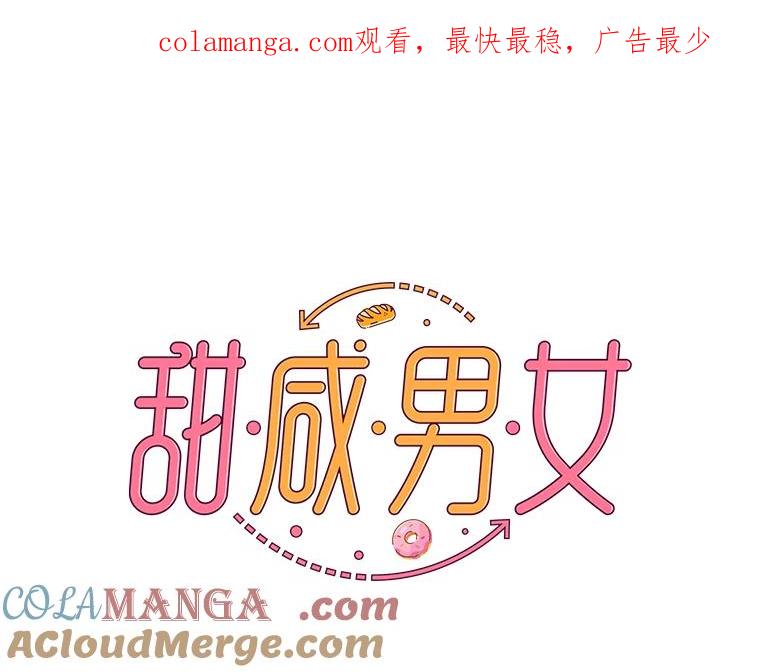 《甜咸男女》121.美术特长班（1） 第1页