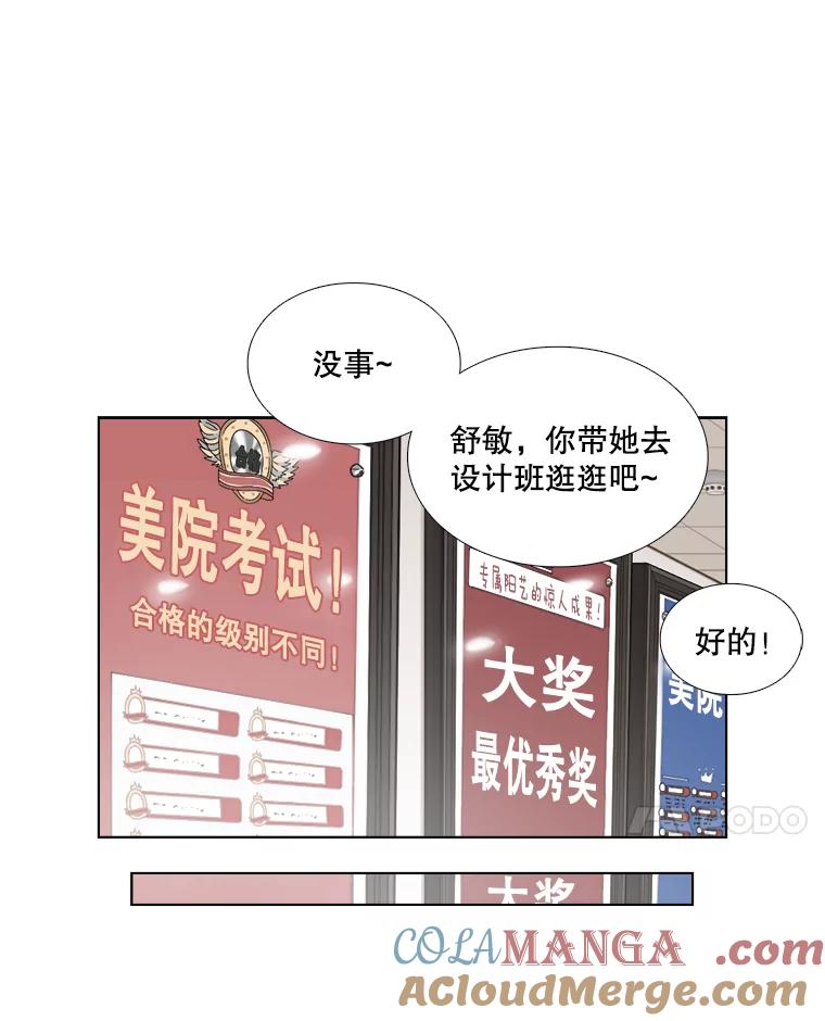 《甜咸男女》121.美术特长班（1） 第49页