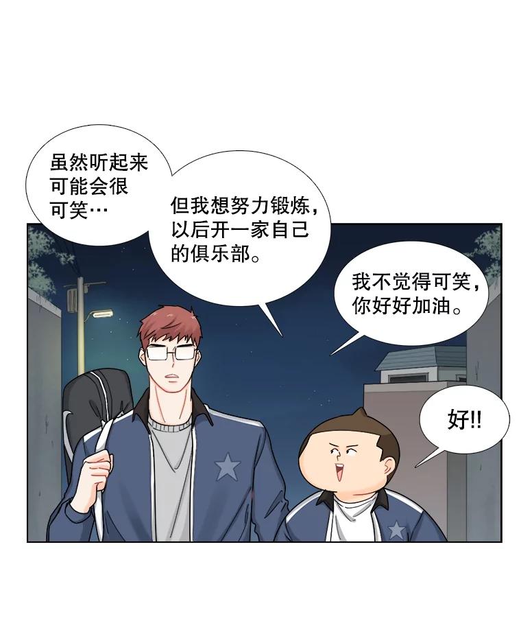《甜咸男女》121.美术特长班（1） 第36页