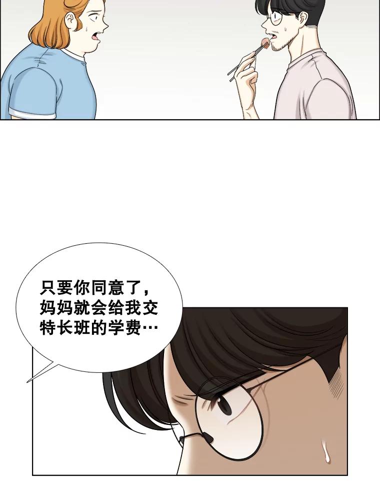 《甜咸男女》121.美术特长班（1） 第6页