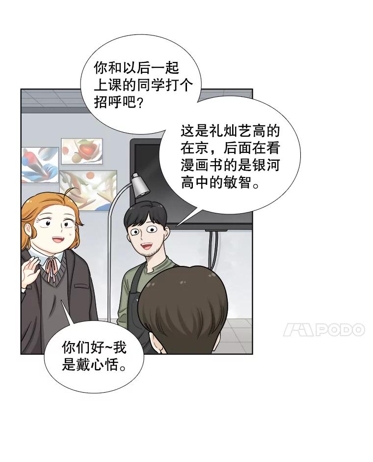 《甜咸男女》121.美术特长班（1） 第56页