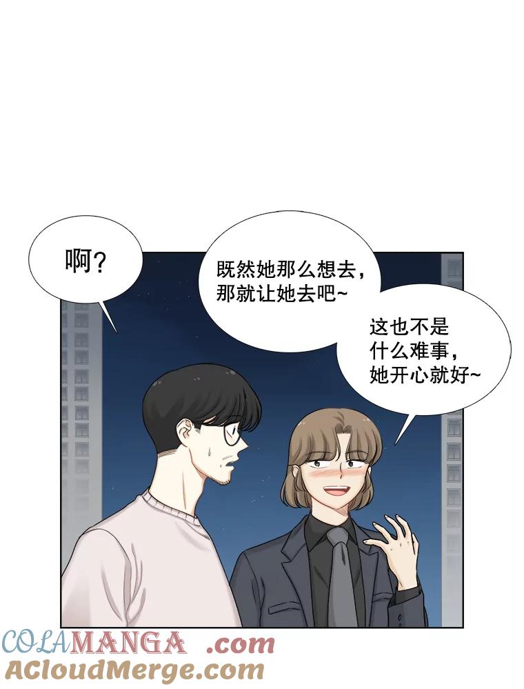 《甜咸男女》121.美术特长班（1） 第19页
