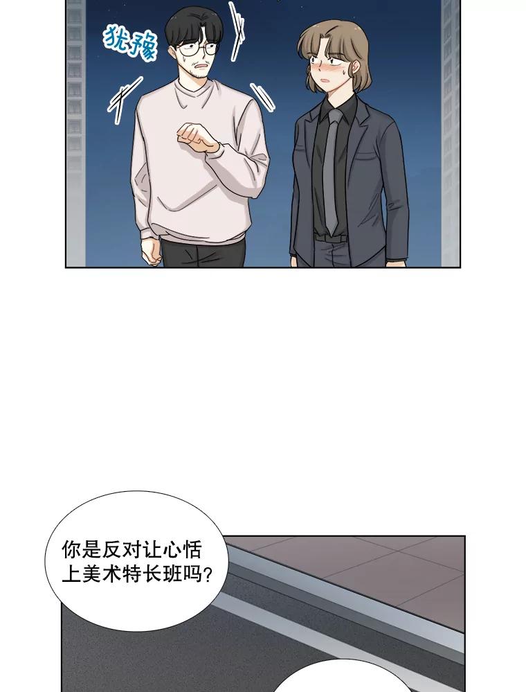 《甜咸男女》121.美术特长班（1） 第23页