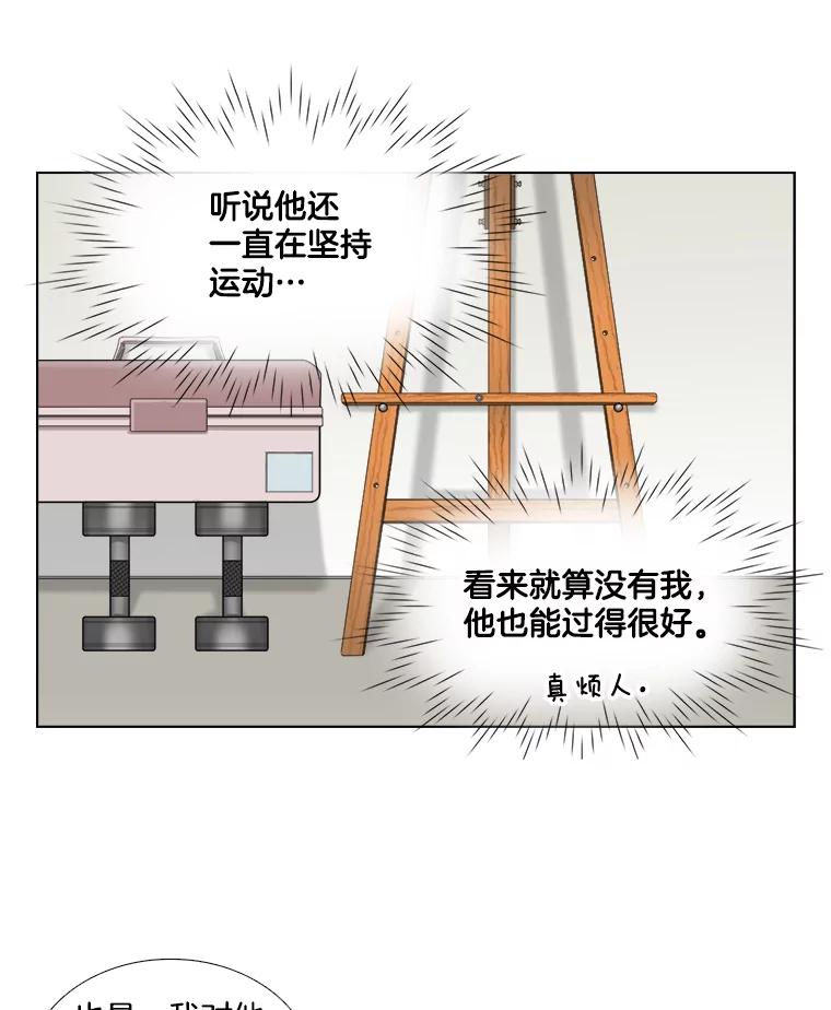 《甜咸男女》121.美术特长班（1） 第30页