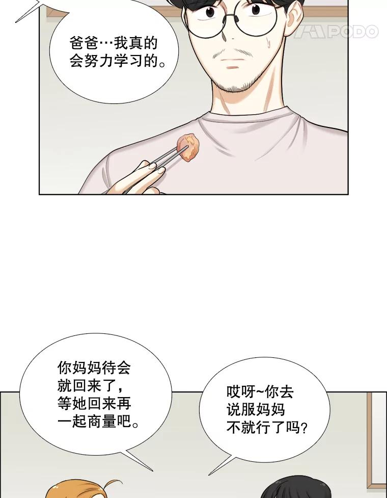 《甜咸男女》121.美术特长班（1） 第5页