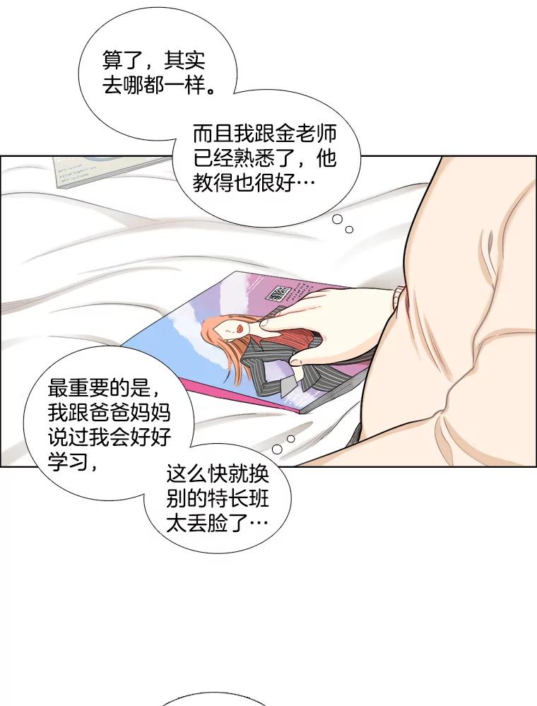 《甜咸男女》122.美术特长班（2） 第36页