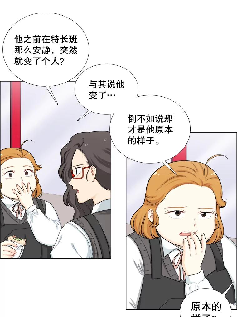 《甜咸男女》122.美术特长班（2） 第11页
