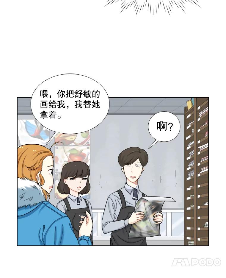 《甜咸男女》122.美术特长班（2） 第60页