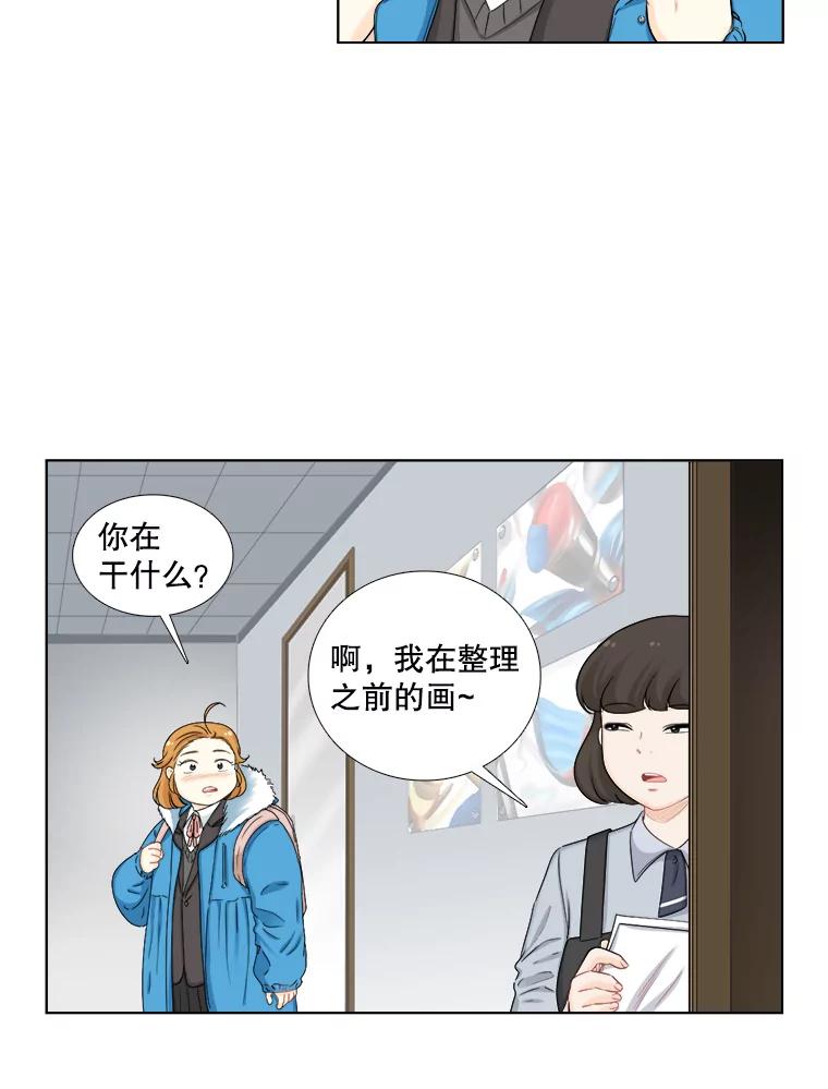 《甜咸男女》122.美术特长班（2） 第56页