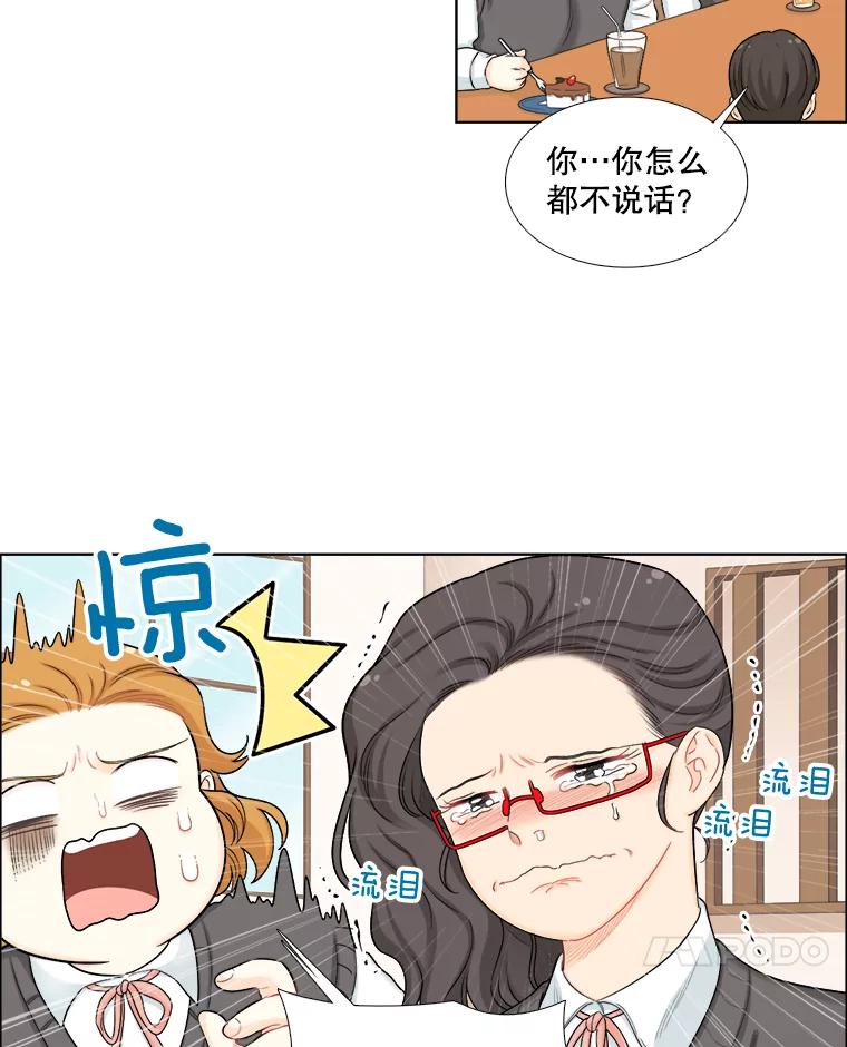 《甜咸男女》122.美术特长班（2） 第27页